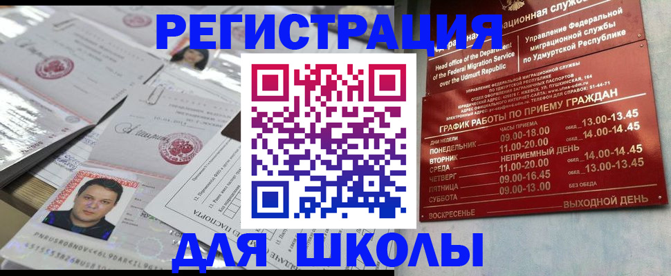 прописка ребенка в Киселёвске