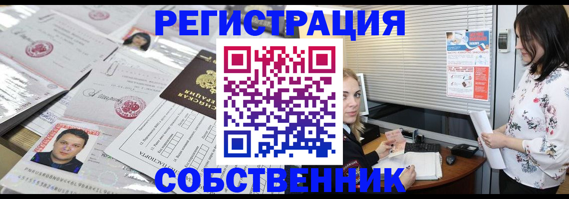 прописка для работы в Киселёвске