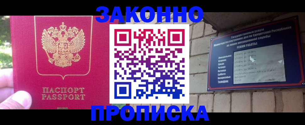 прописка регистрация в Киселёвске