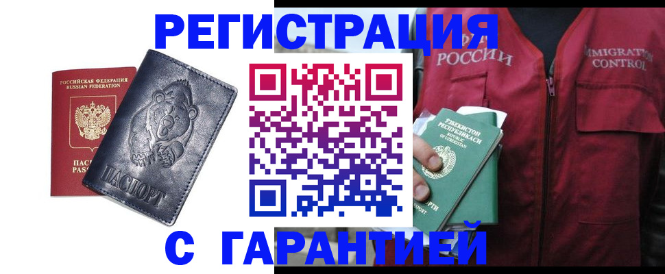 временная регистрация собственник в Киселёвске