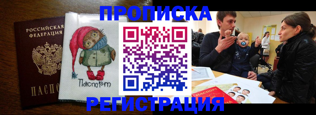 временная регистрация законно в Киселёвске