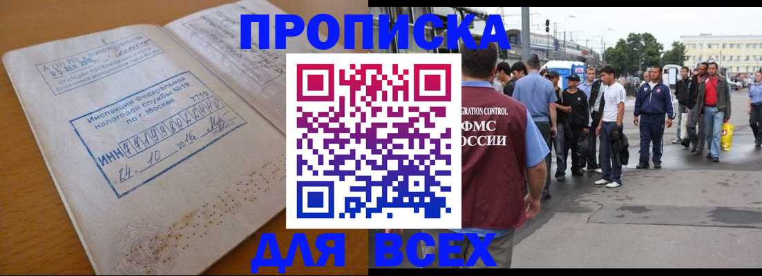 прописка иностранных граждан в Киселёвске